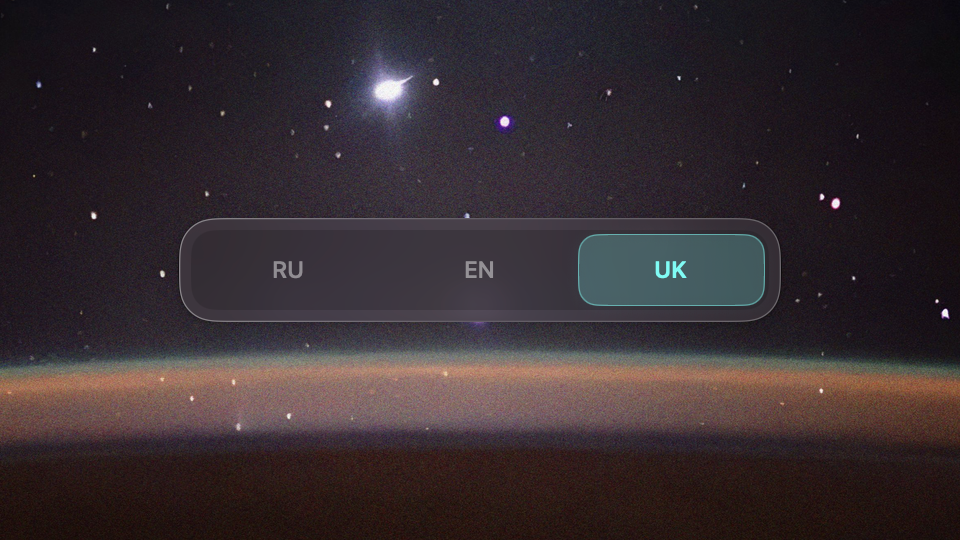 A dark glass HUD over a starry sky with three segments, RU, EN and UK, with UK highlighted in turquoise.