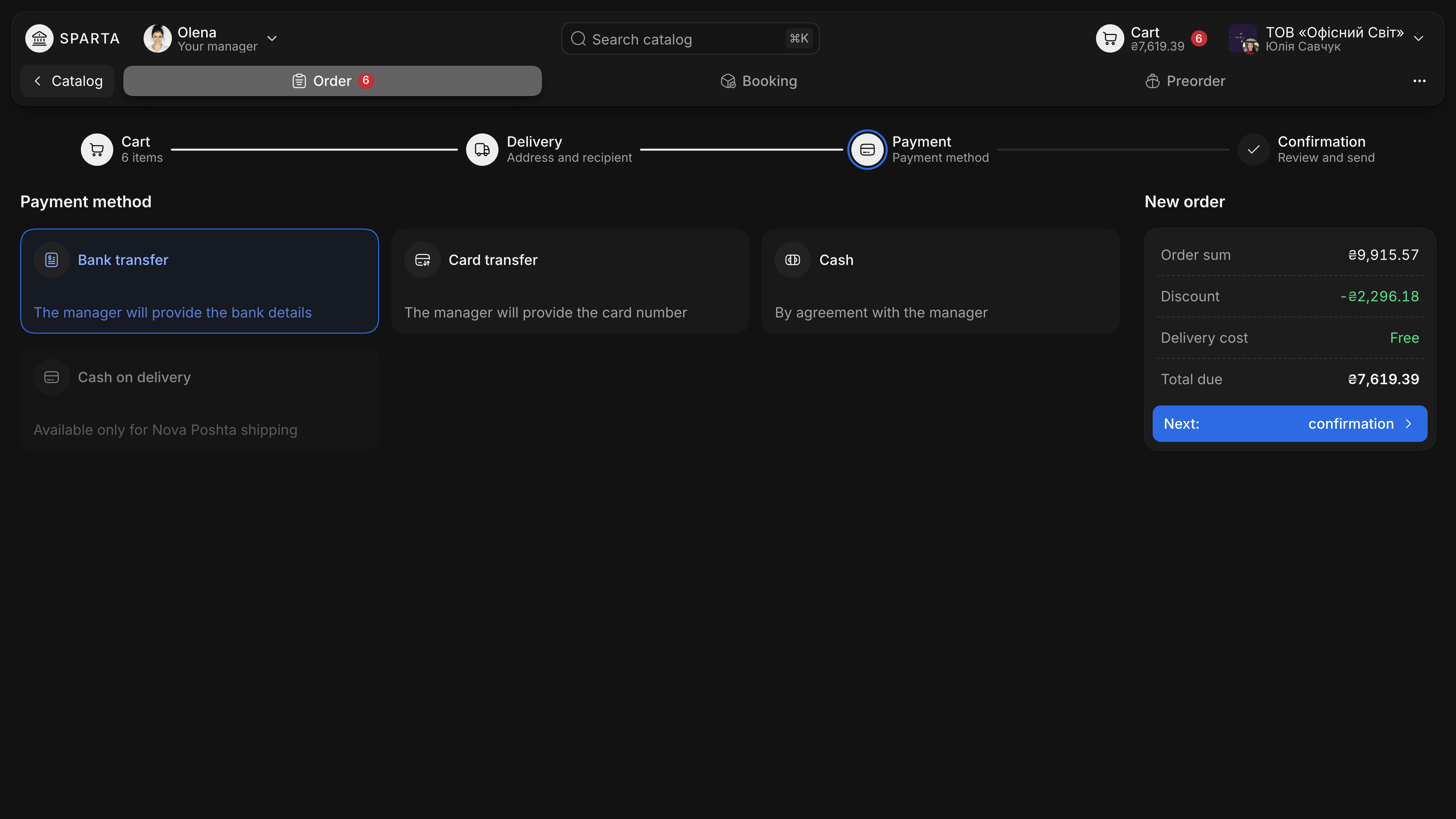 The payment step with Bank transfer selected, and Card transfer, Cash and an unavailable Cash on delivery, which says it is available only for Nova Poshta shipping.